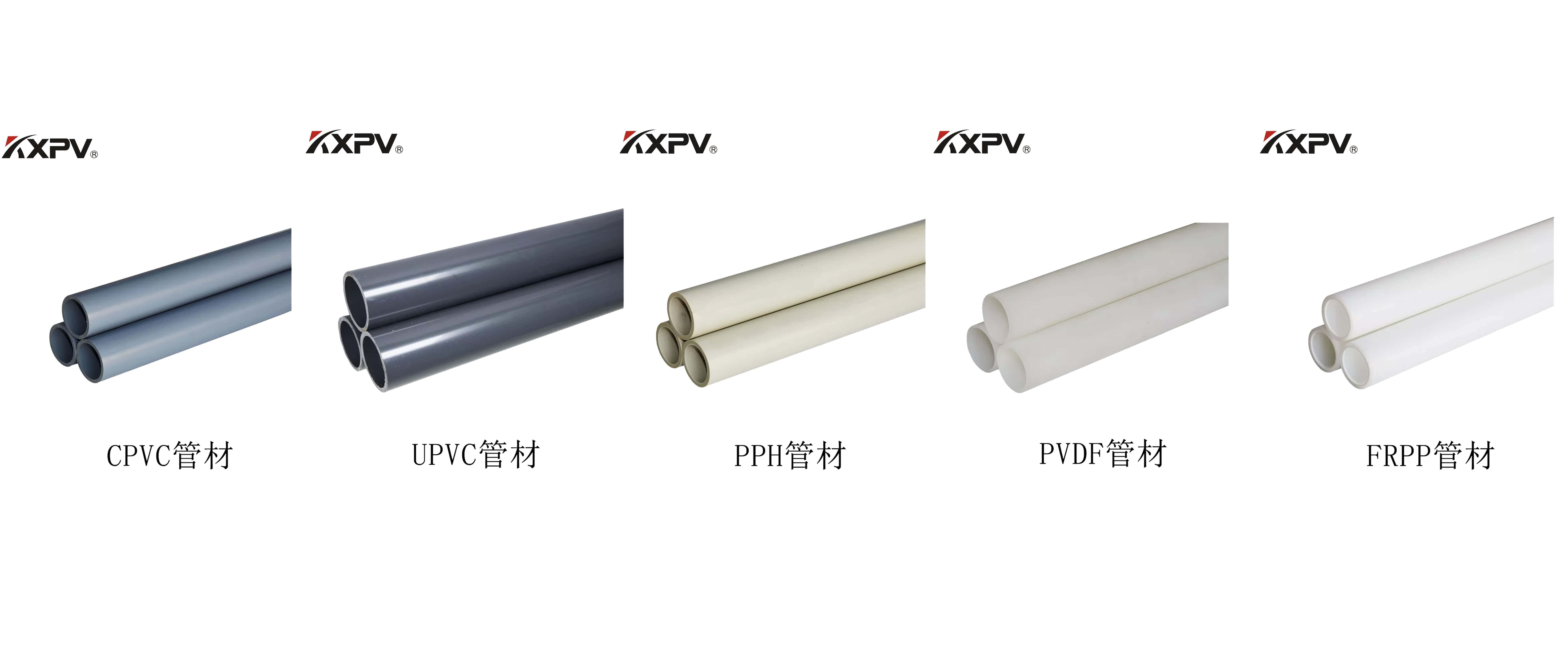 PVC、CPVC、UPVC、PP、FRP的區(qū)別及特點(diǎn)