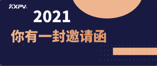 盛會(huì)將至！2021凱鑫國(guó)際泵閥展邀請(qǐng)函，請(qǐng)查收！